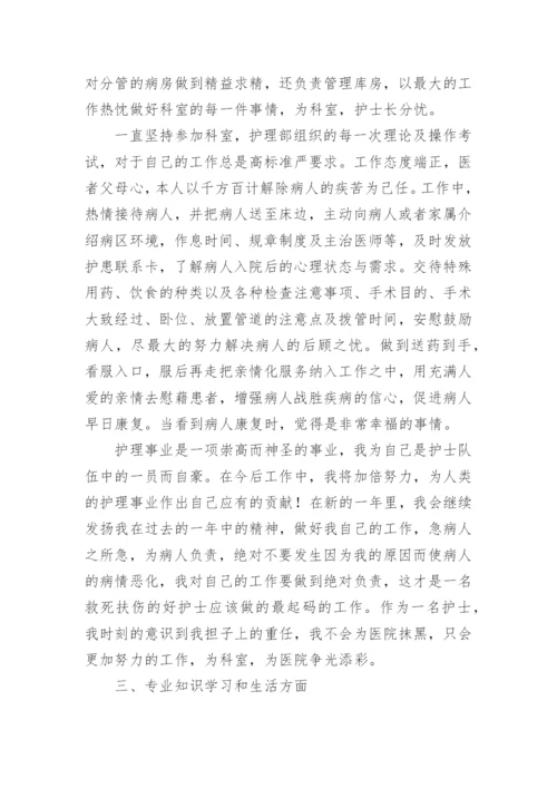 医院护士年度考核表个人工作总结范文.docx