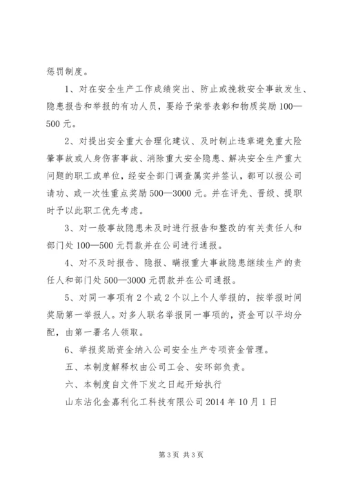 事故隐患报告和举报奖励制度修定.docx