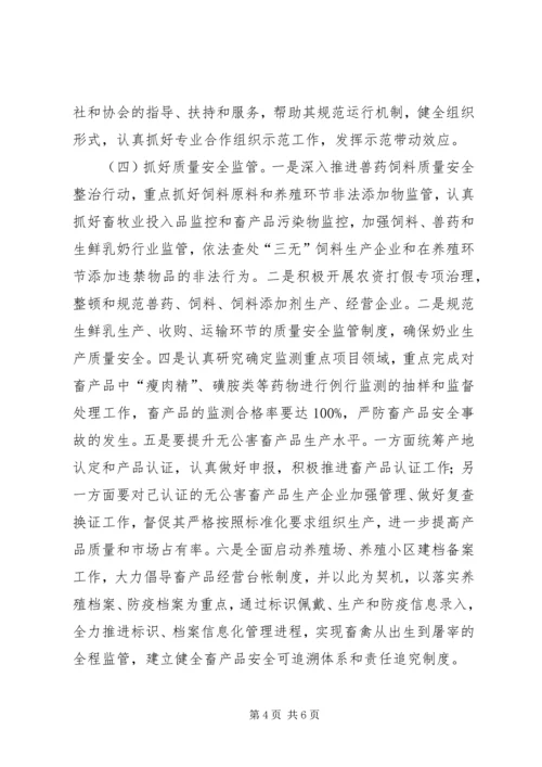 乡镇畜牧业发展工作计划.docx