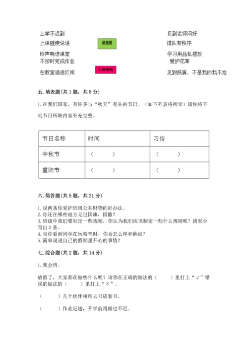 部编版小学二年级上册道德与法治期中测试卷（考点梳理）word版.docx