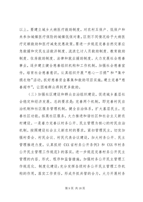 在全市民政工作会议上的工作报告.docx