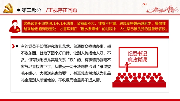 2020年全面从严治党党政党建支部团委学习政法系统廉政党课