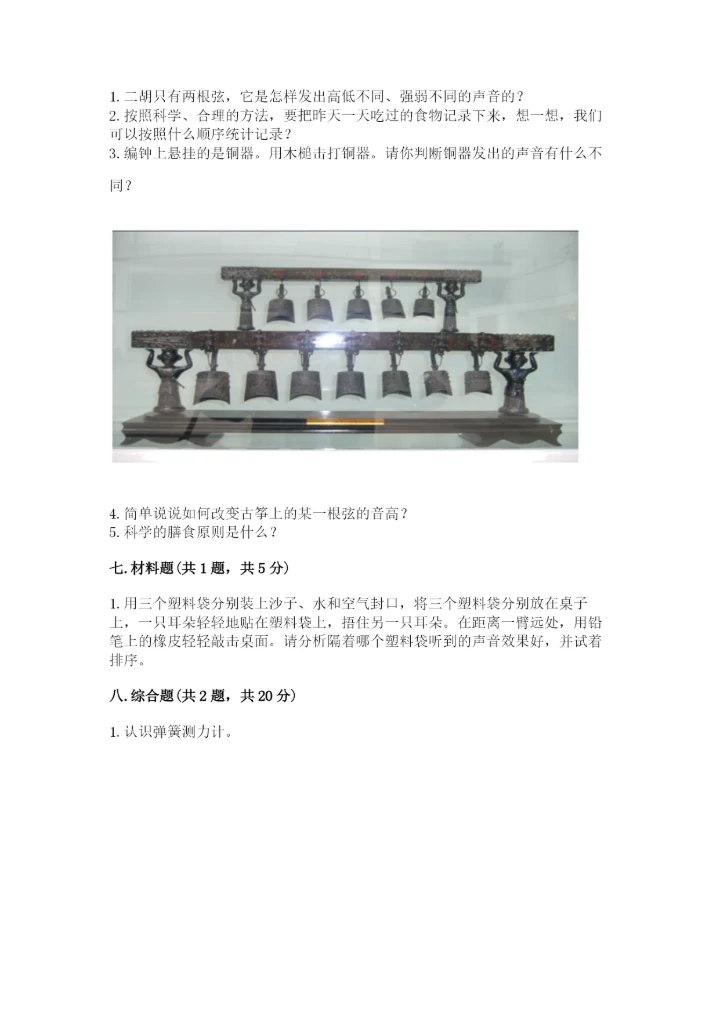 教科版四年级上册科学 期末测试卷附解析答案.docx