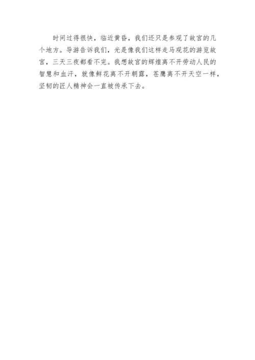 游故宫作文600字.docx
