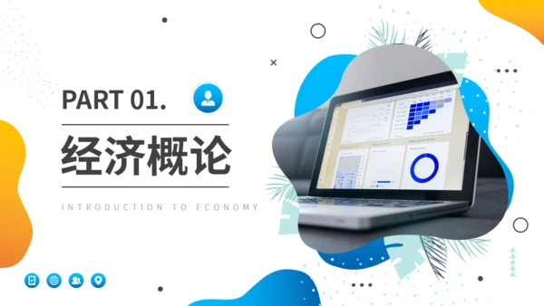 经济管理专业大学课程课件通用PPT模板