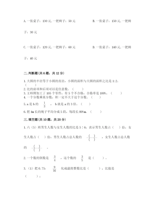 2022六年级上册数学期末考试试卷含答案（轻巧夺冠）.docx