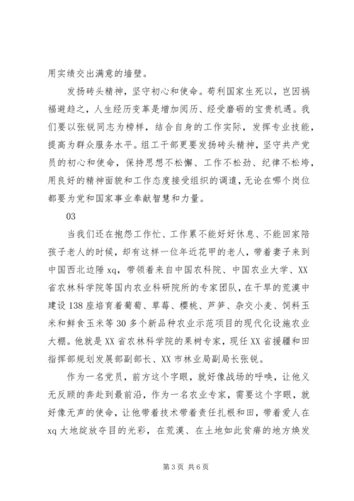 学习张锐先进事迹心得体会4篇.docx