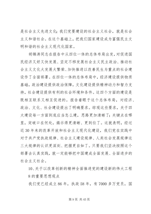 党的十七大报告突出的强调的重要思想观点.docx