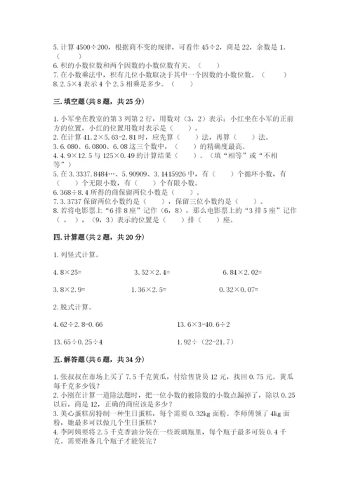 人教版小学五年级数学上册期中测试卷及答案（基础+提升）.docx