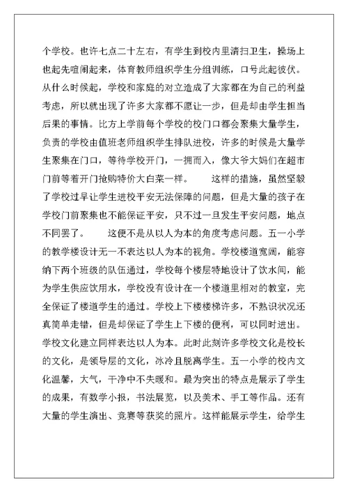 2022年小学挂职学习阶段性总结