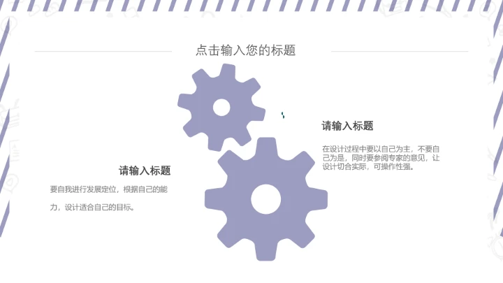 简约大学生职业生涯规划PPT模板