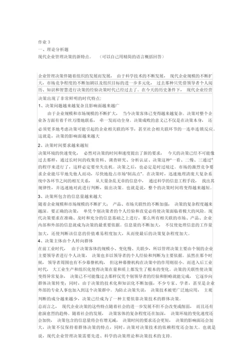 《管理学基础》课后参考答案.docx