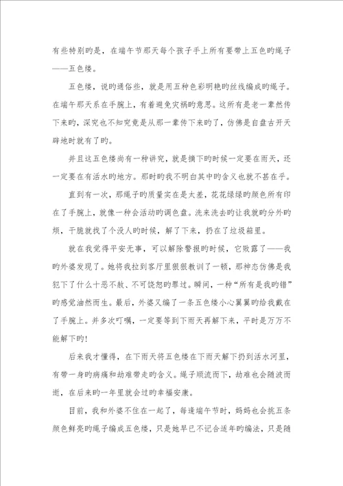 2022年故乡端午节习俗作文范本