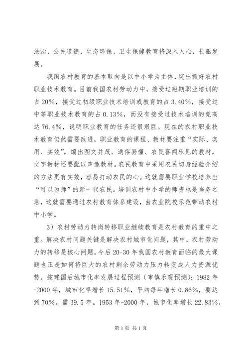 现阶段农村教育存在的问题与策略 (3).docx