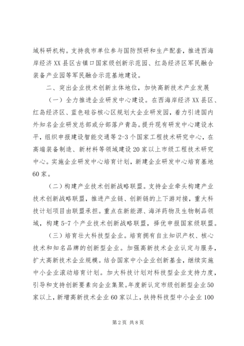 科技局工作计划_1.docx