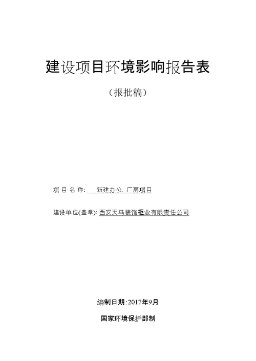 某柜业公司厂房建设项目环境影响报告表