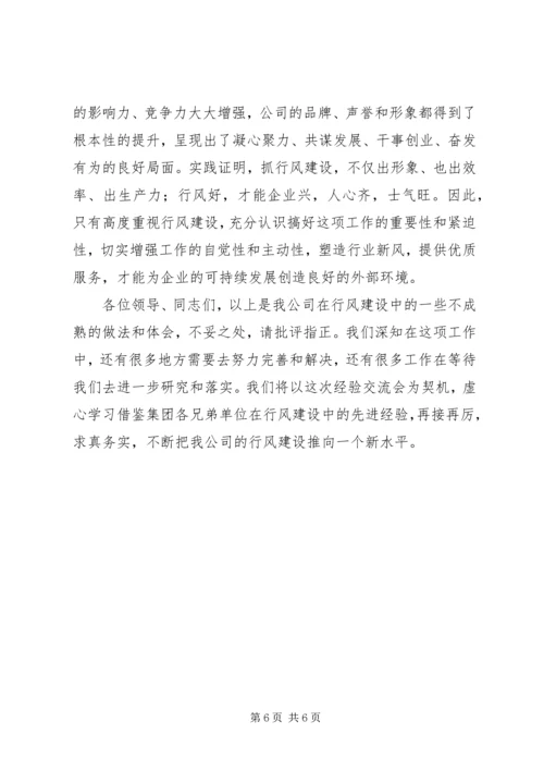 公司行风建设工作交流材料 (3).docx