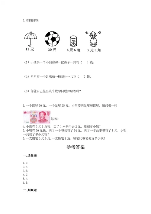 苏教版一年级下册数学第五单元 元、角、分 测试卷附答案模拟题