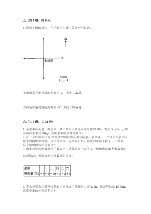西师大版小升初数学模拟试卷【考点梳理】.docx
