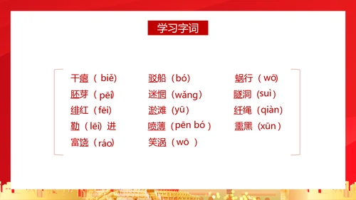亲爱的祖国爱国主义教育PPT模板