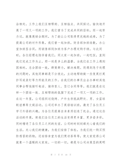 年会代表发言稿简短7篇.docx