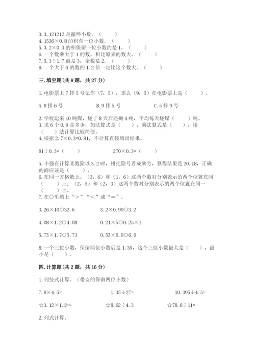 人教版小学五年级数学上册期中测试卷及1套参考答案.docx