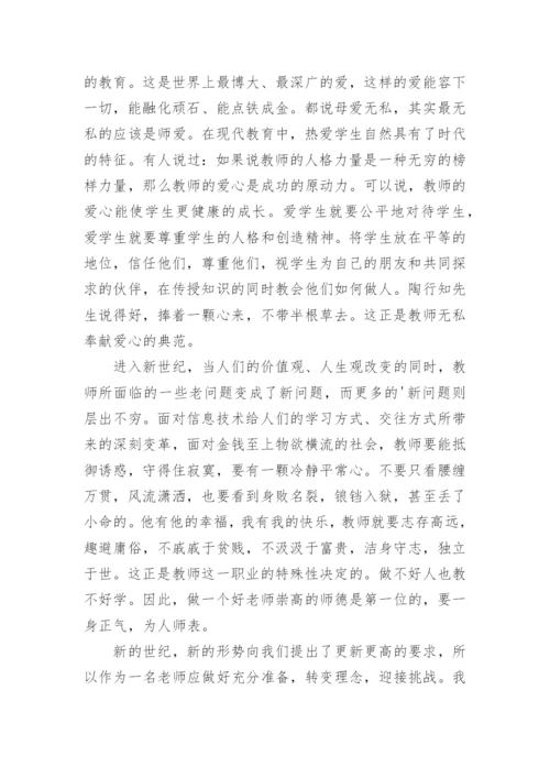 师德师风学习建设心得体会.docx