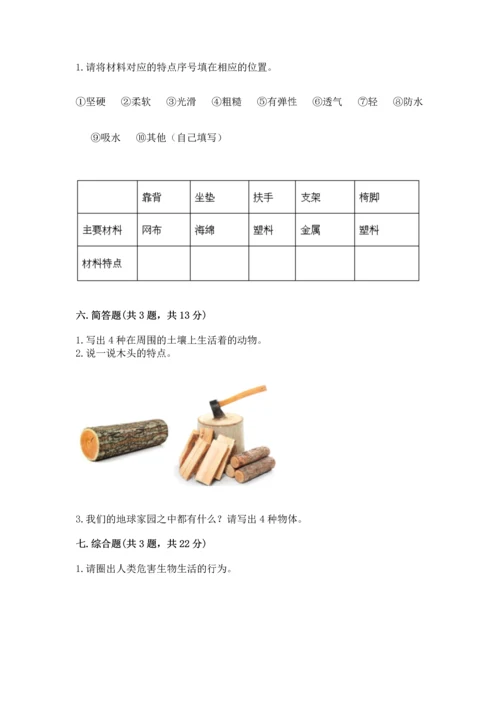 教科版科学二年级上册《期末测试卷》加精品答案.docx