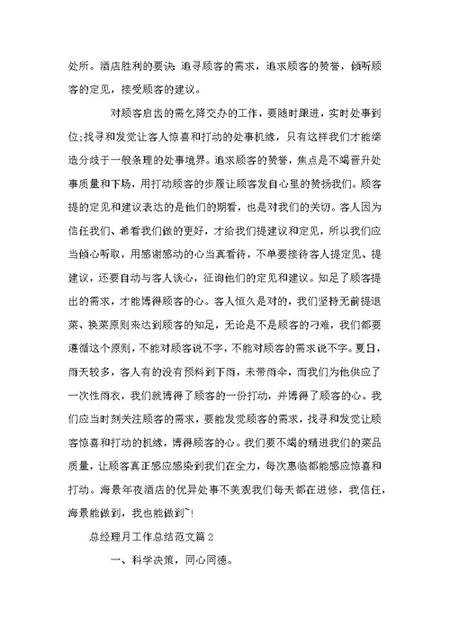 总经理月工作总结