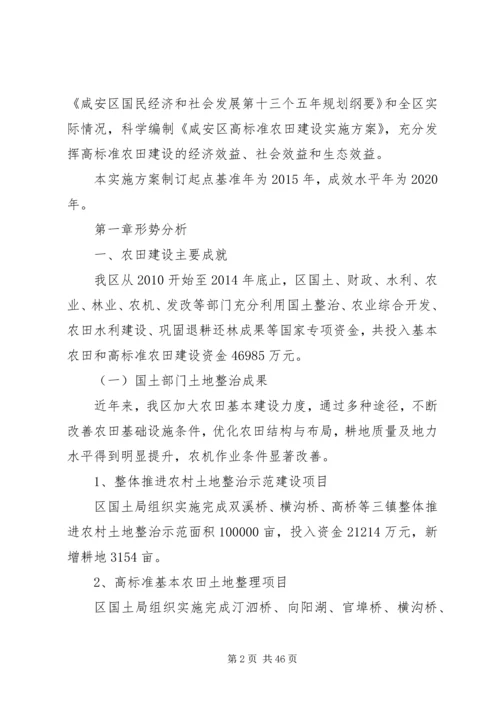 高标准农田建设实施方案.docx