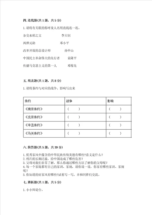 五年级下册道德与法治期末测试卷精品精选题