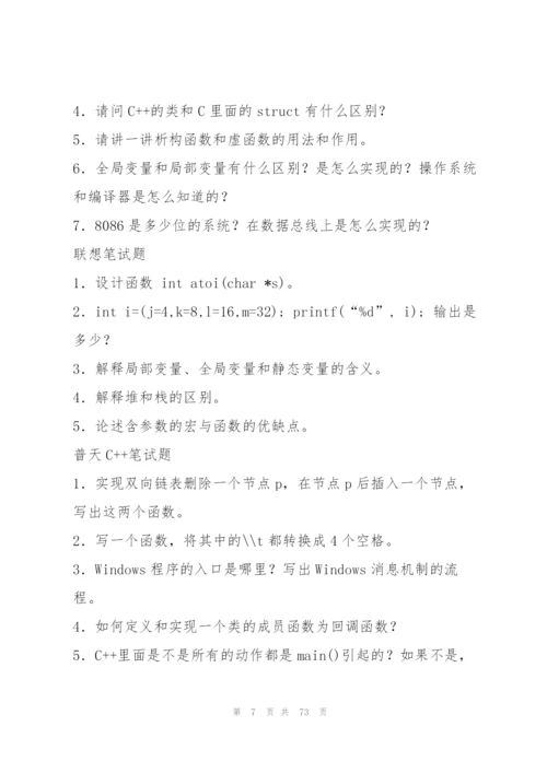 46家著名公司笔试题目（转自应届生求职网）.docx