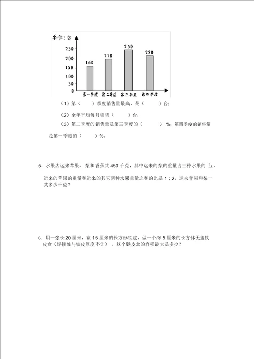 苏教版国标本六年级上册数学期末综合测试卷