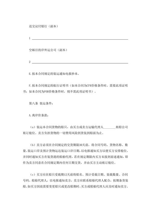 进口合同