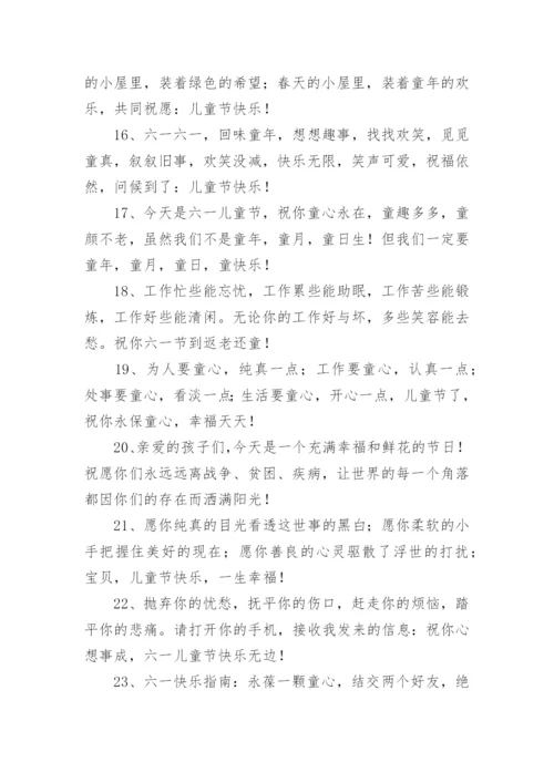 六一儿童节教师祝福语.docx