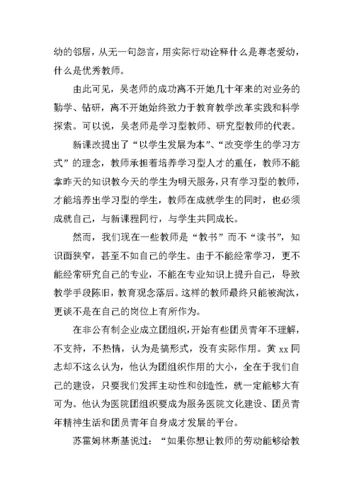 学习型教师事迹材料