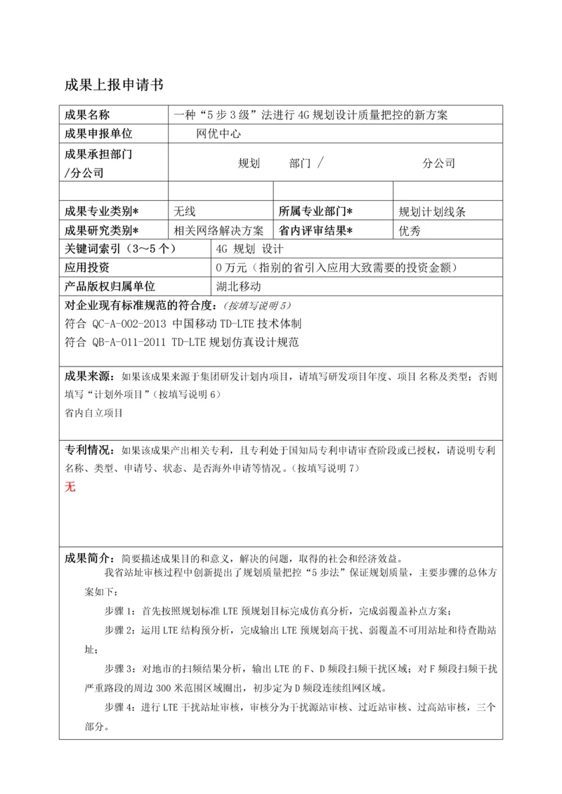 一种“5步3级”法进行4G规划设计质量把控的新方案.docx