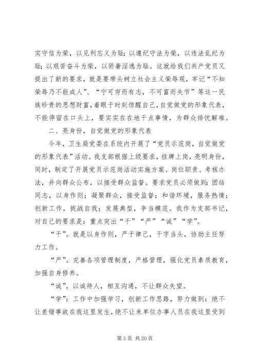 第一篇：自觉做党的形象代表—学习新党章心得体会自觉做党的形象代表—学习新党章心得体会.docx