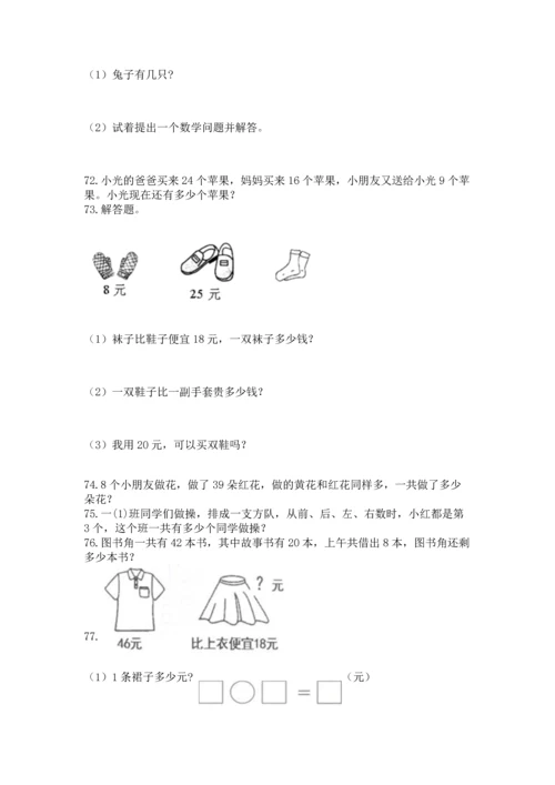小学二年级上册数学应用题100道附答案（满分必刷）.docx