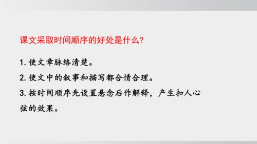 6 老山界 课件