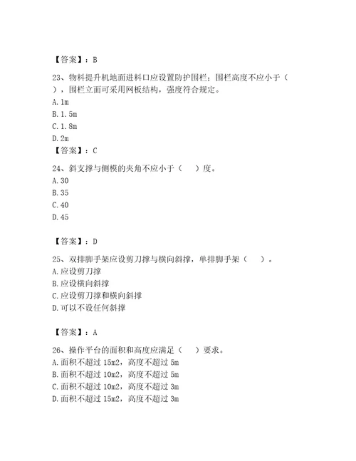 2023年安全员继续教育考试题库精品全国通用