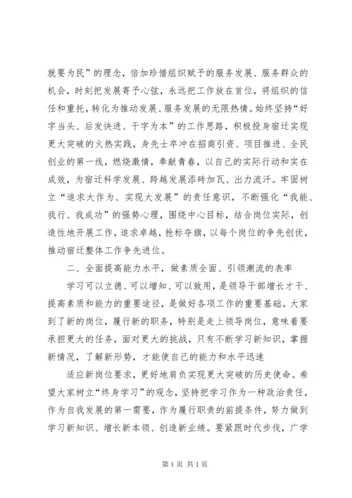 在公司企业领导干部新任职集体谈话会议上的讲话.docx