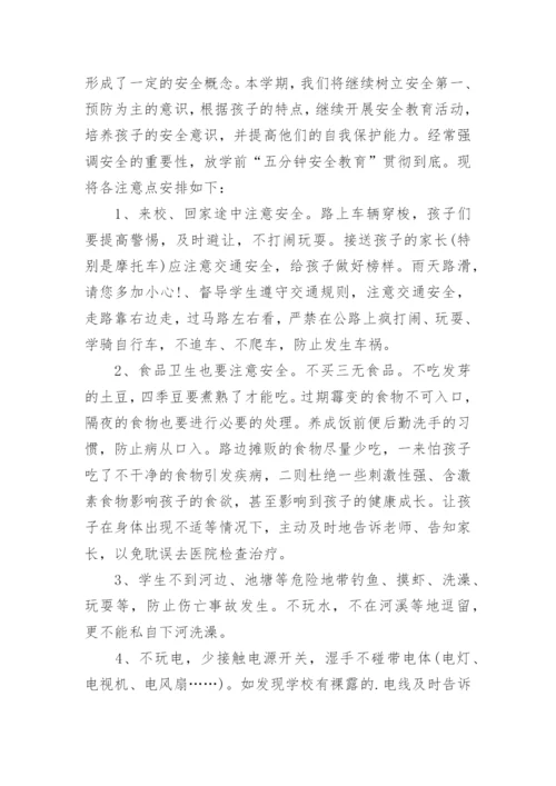 班主任安全工作计划_17.docx