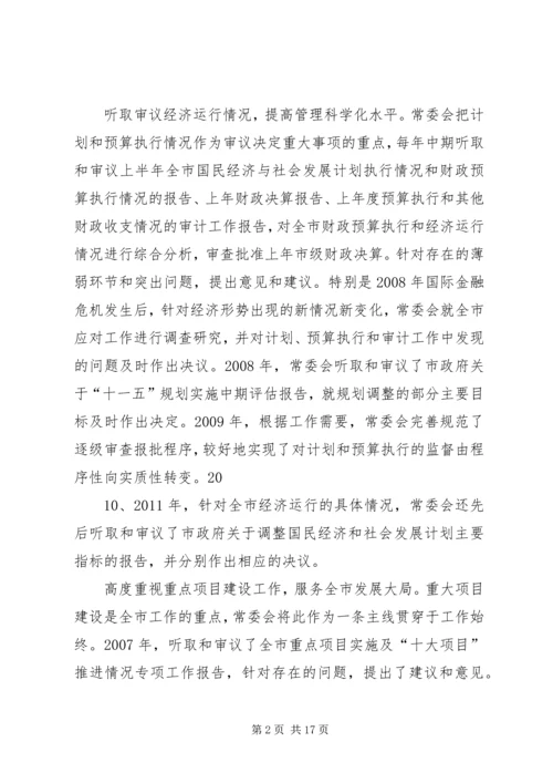 在XX市第十四届人民代表大会第一次会议上工作报告 (2).docx