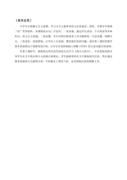统编版五下17 跳水（教案含反思）