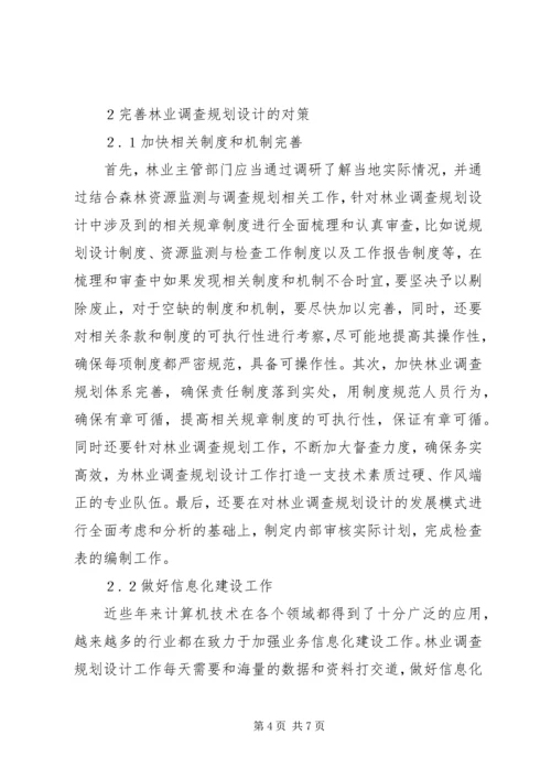 林业调查规划设计在林业生产建设中的运用.docx