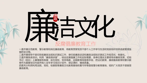 纪检监察党风廉政工作计划动态PPT