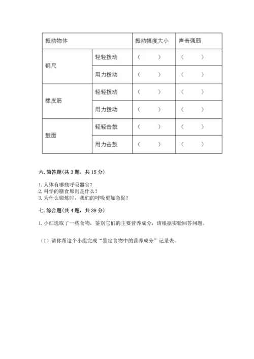 教科版科学四年级上册期末测试卷含完整答案（全国通用）.docx