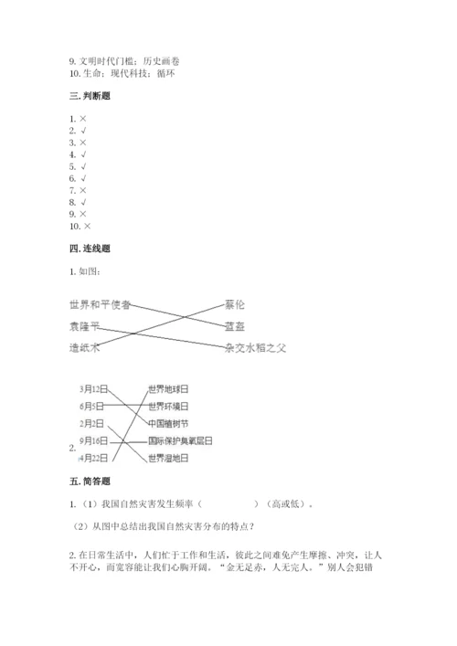 六年级下册道德与法治期末检测卷含答案（能力提升）.docx