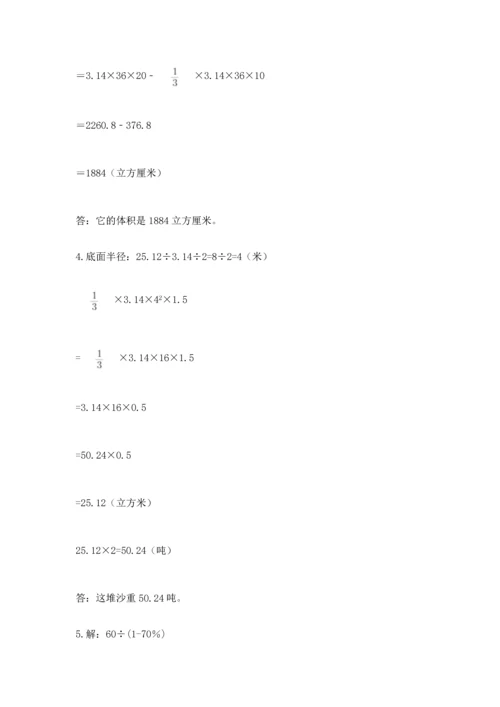 人教版六年级下册数学期末测试卷及答案【名师系列】.docx